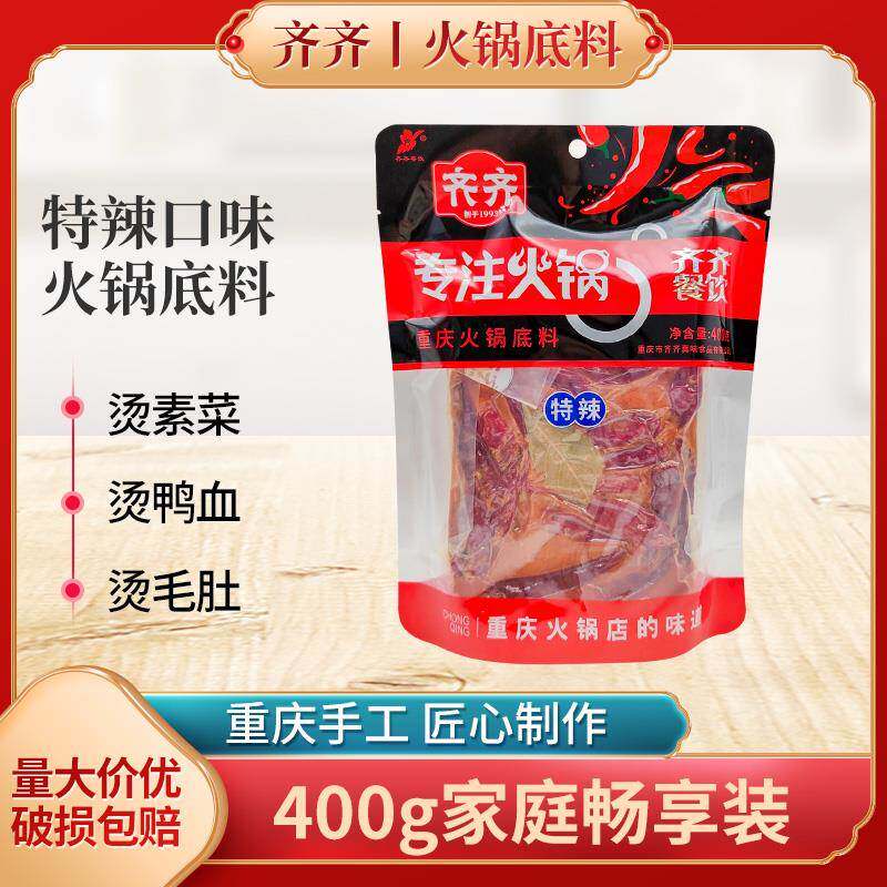 齐齐特辣火锅底料400g齐齐牛油火锅底料麻辣串串重庆特产餐饮开店