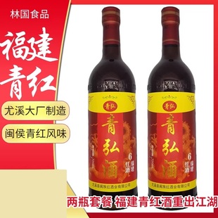 福建青红酒红酒尤溪红酒糯米闽侯风味青红酒福州黄酒月子酒两瓶装