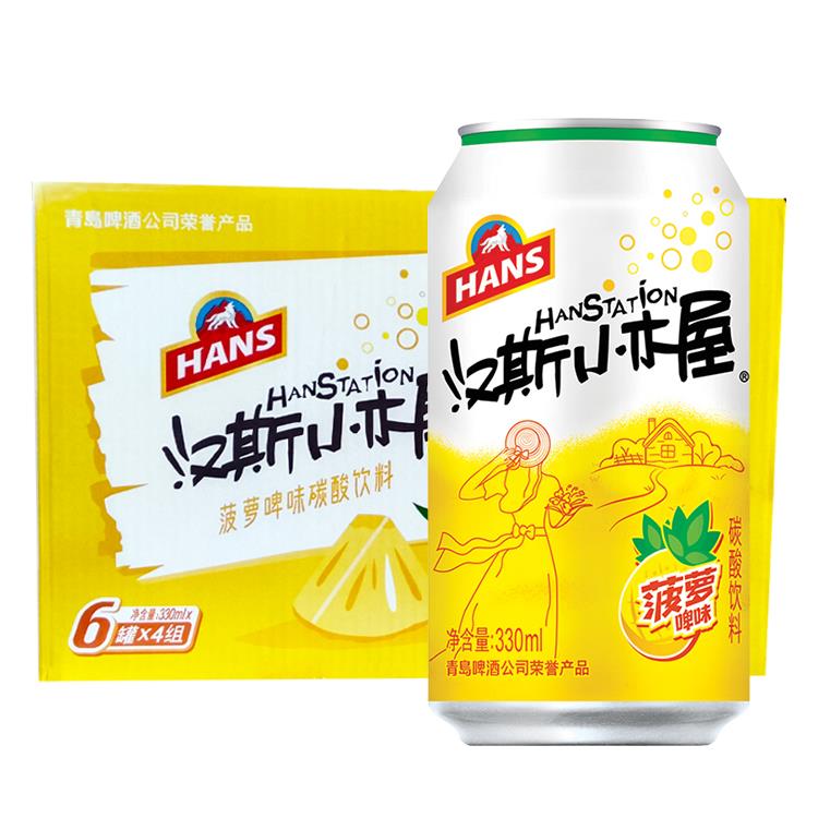 陕西特产青岛汉斯小木屋果啤饮料菠萝味啤酒12瓶*330ml整箱包邮