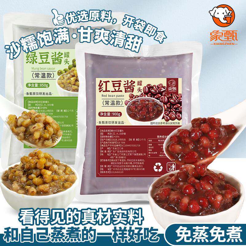 象甄绿豆酱红豆酱豆沙牛乳茶袋装即食辅料奶茶店同款糖水甜品材料
