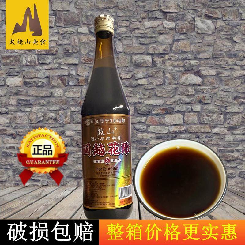 福建鼓山闽越花雕酒600ml炒菜烧菜月子酒料陈酿黄酒去腥调味 家用