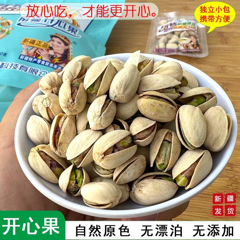 原味开心果500g独立包装大本色大颗粒原色无漂泊干果炒货休闲零食