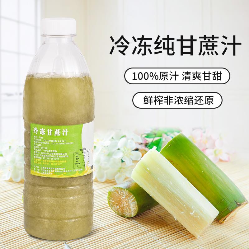 冷冻甘蔗汁960mlNFC鲜果汁非浓缩新鲜榨取甘蔗原浆原汁奶茶店原料