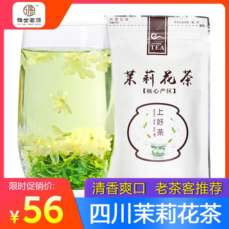 2024新茶 四川茉莉花茶 散装500g 四川雅安特级花毛峰 蒙顶山花茶
