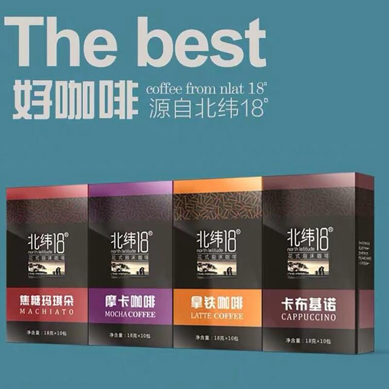 北纬18度三合一速溶炭烧咖啡卡布基诺拿铁摩卡盒装便携条装咖啡