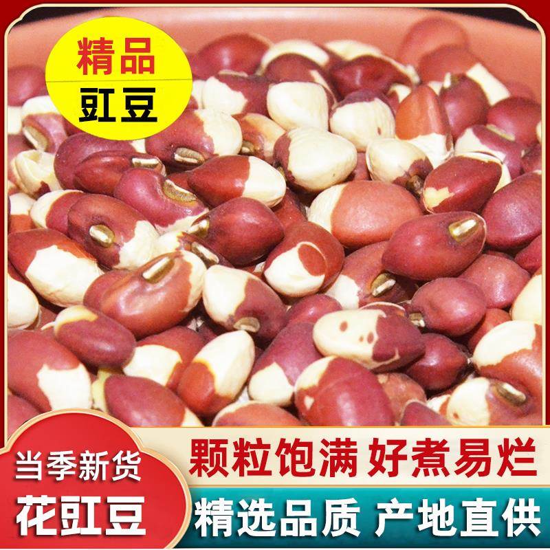 河南花豇豆农家自产江豆花豆子姜豆生豇豆五谷杂粮好煮易熟包邮