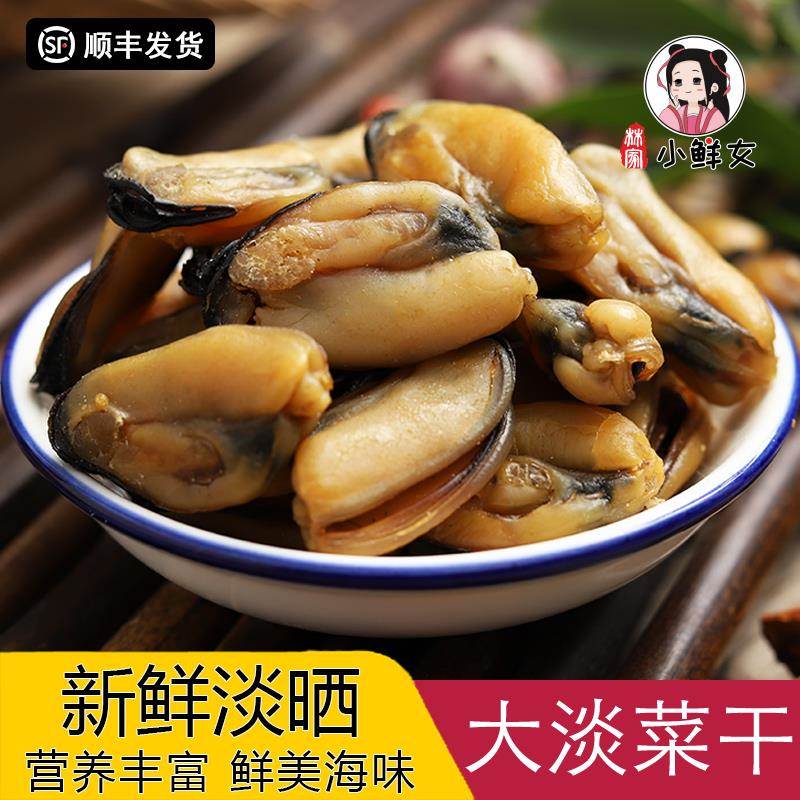 新晒野生淡菜干500g大号海虹干无盐壳菜贻贝青口贝海鲜干货
