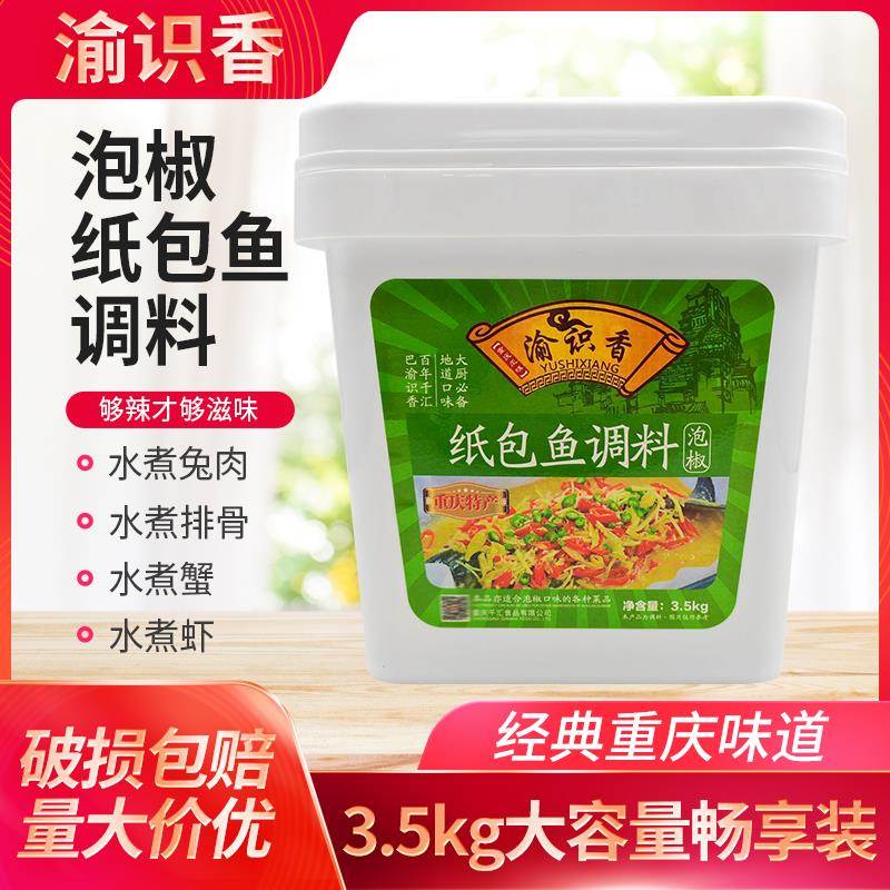 渝识香泡椒味纸包鱼调料3.5kg7斤桶香辣味/蒜香味佐料餐饮开店用
