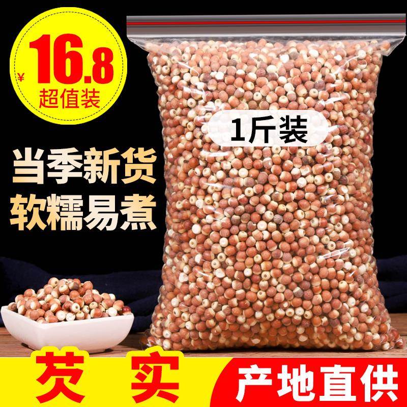 芡实干货500g包邮芡实米 鸡头米无硫磺 山药芡实薏米粥