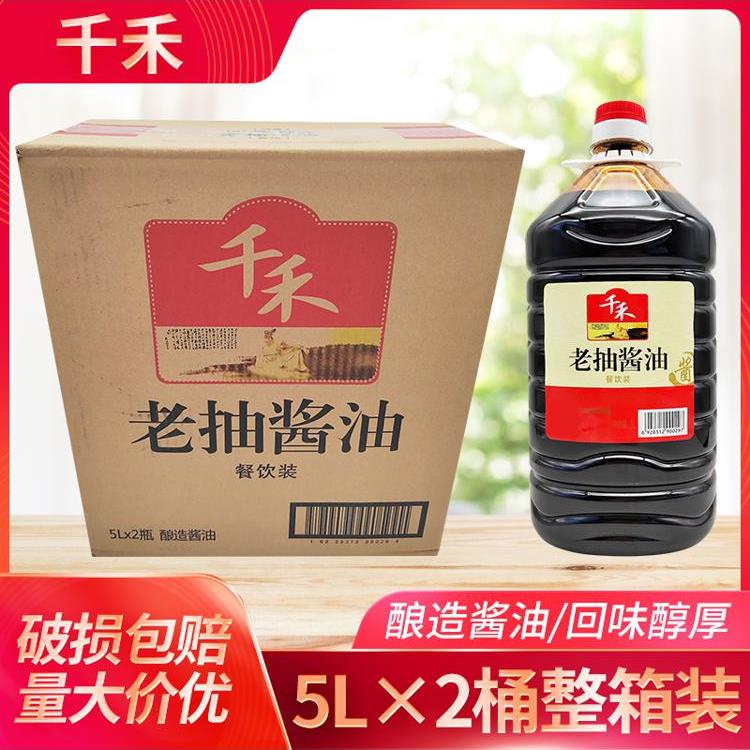 千禾老抽酱油5L*2桶餐饮装烧炒卤煮炖上色入味用于烹调家用商用调