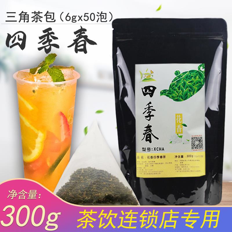 四季春茶袋泡茶四季青茶立体三角茶包乌龙茶茶包冷泡茶50包