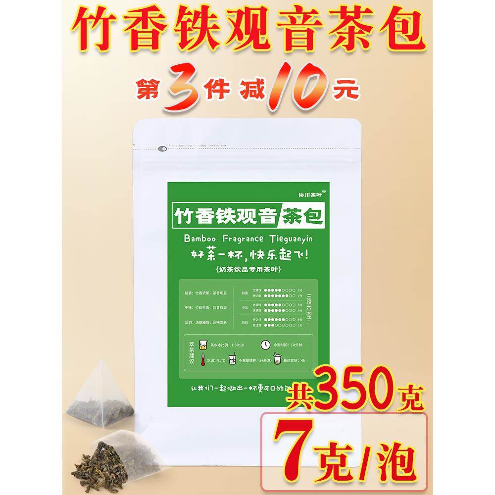 竹香乌龙茶乌龙三角茶包袋泡茶竹生空野奶茶奶茶店专用茶叶铁观音