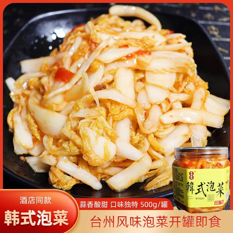 台州韩式泡菜开味下饭菜瓶装凉菜干货大全商用腌制辣白菜娃娃菜