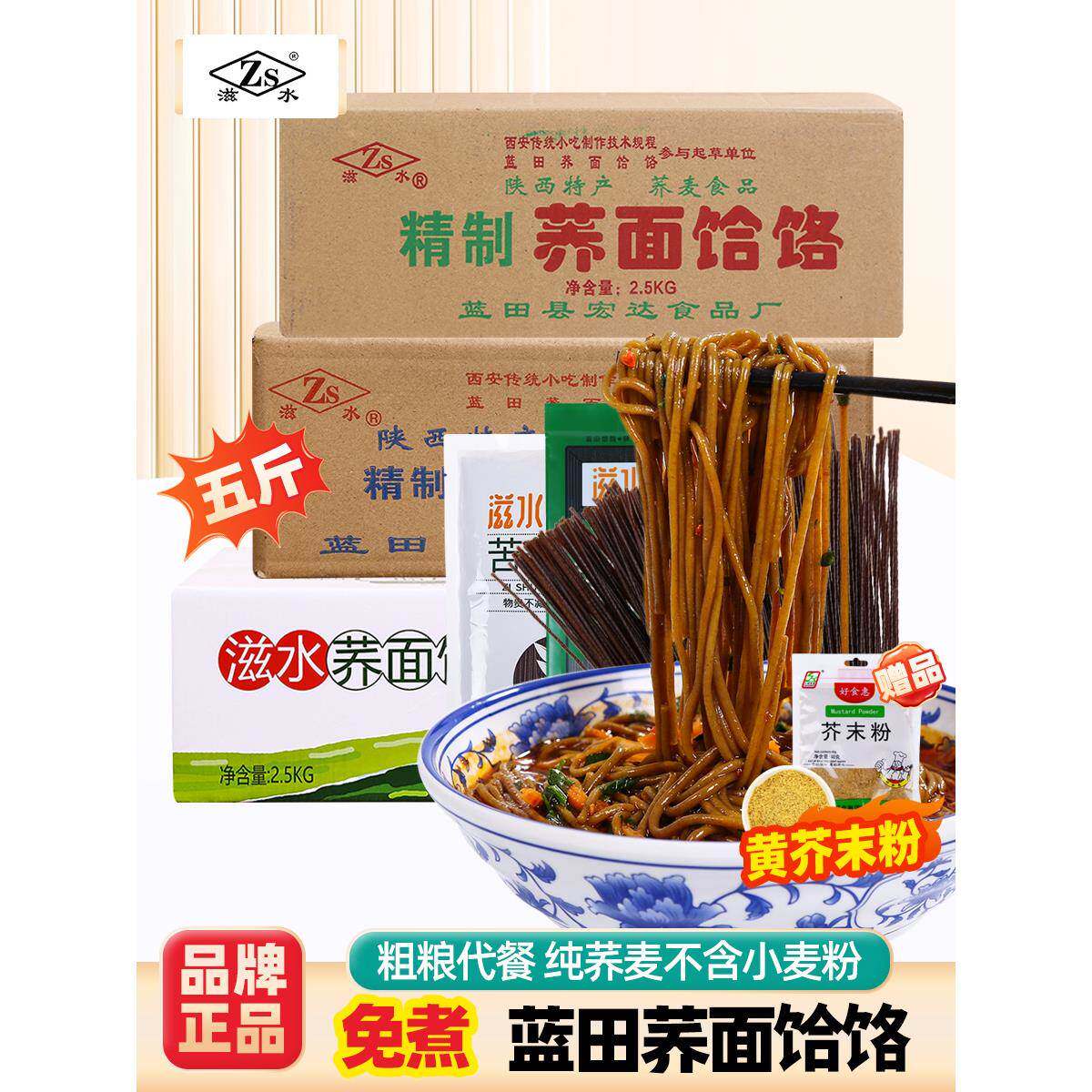 滋水蓝田荞面饸饹陕西饸络面条粗粮即食荞麦面活络面特产即食代餐