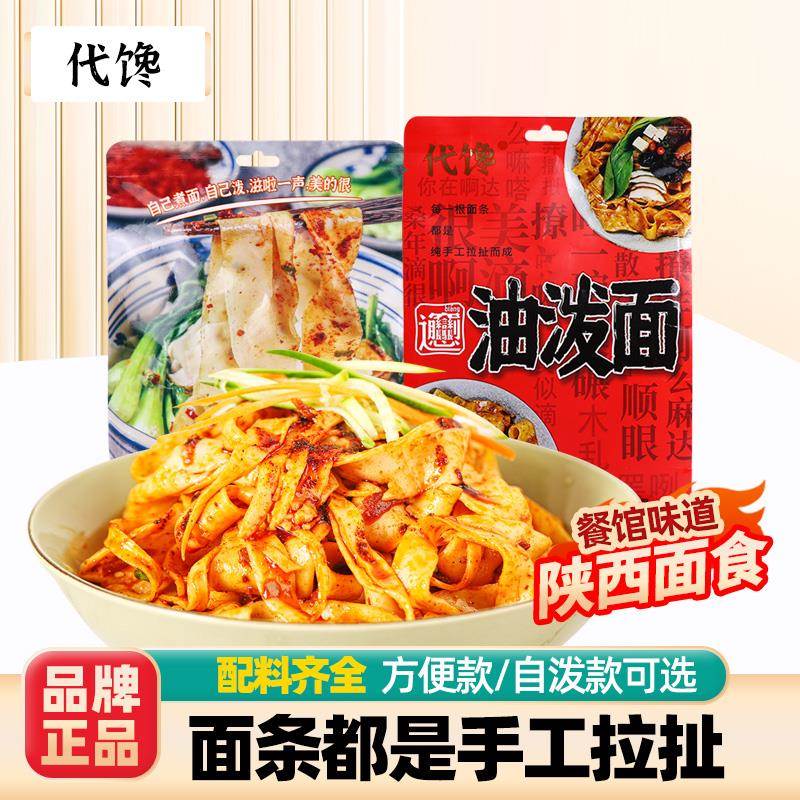 代馋油泼面宽面臊子干拌西安特产宝鸡手工扯面陕西速食裤带面调料