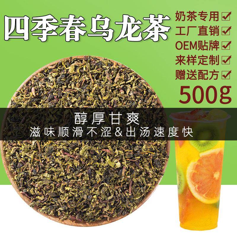 四季春乌龙茶奶茶店专用原材料蜜雪高山青茶水果茶奶盖茶茶底散装