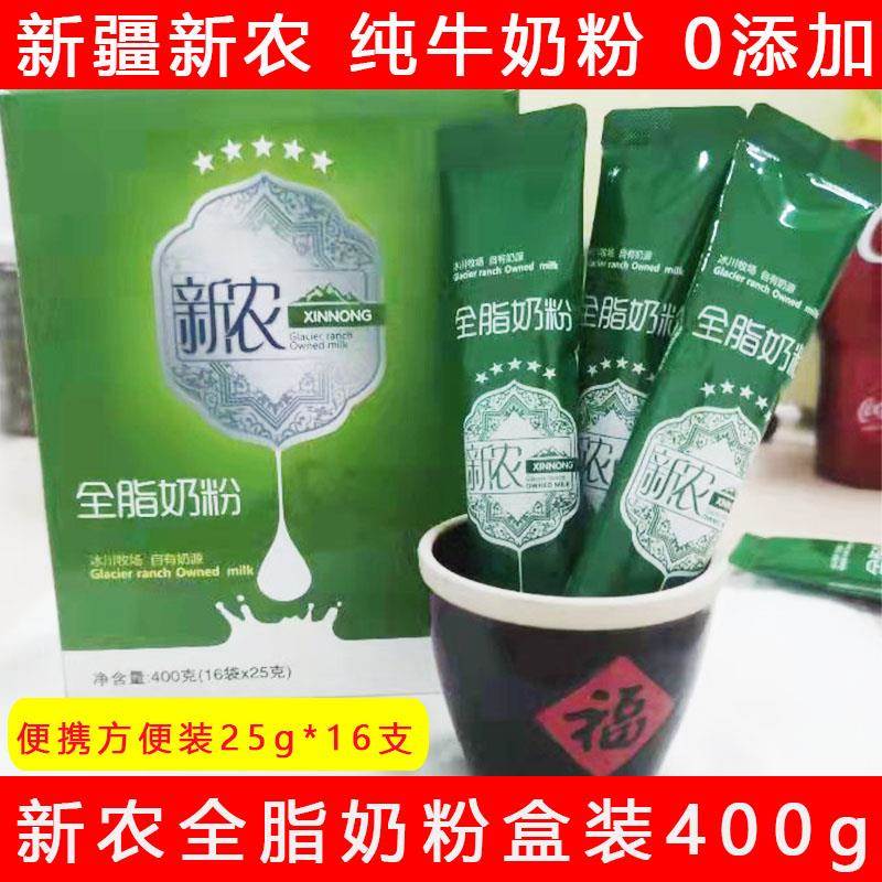 新疆建设兵团乳业新农奶粉400g盒装独立小包装孕妇成人全脂纯牛奶