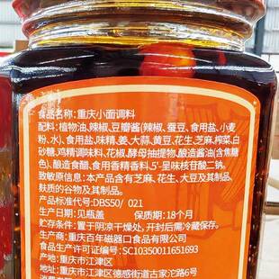 磁器口重庆小面调料300g瓶装家用食品麻辣佐料凉拌料担担面料抄手