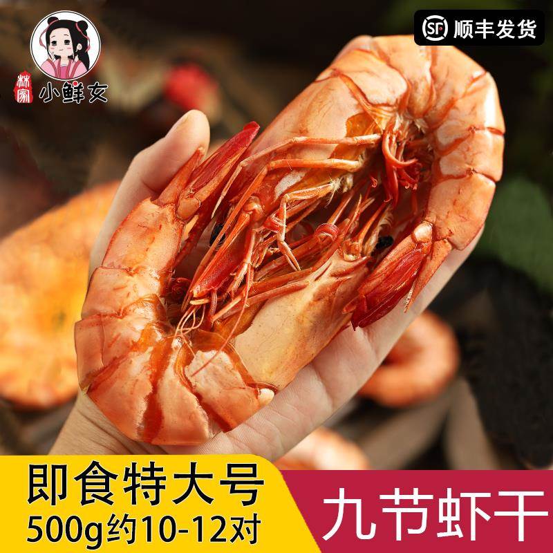 温州九节虾干500g即食竹节虾海虾淡干无盐斑节大号海鲜干货
