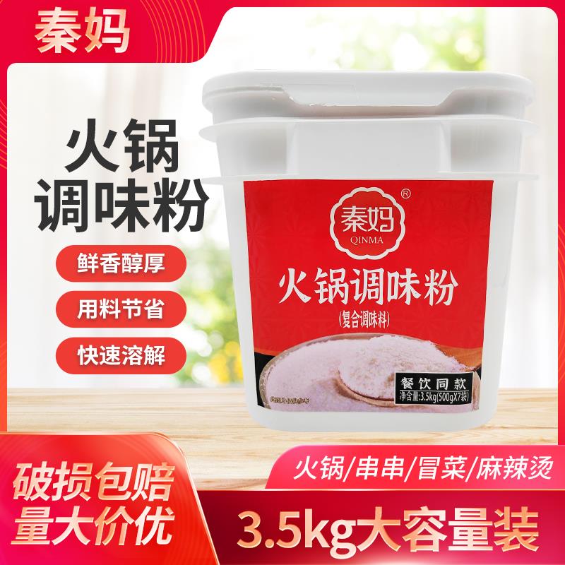 秦妈火锅调味粉复合调味料3.5kg桶餐饮同款商用火调味粉料
