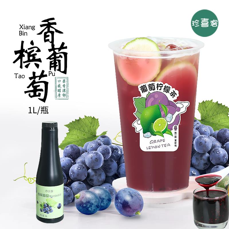 香槟葡萄浓缩果浆水蜜桃金桔柠檬百香芒果味果汁冲饮奶茶店专用料