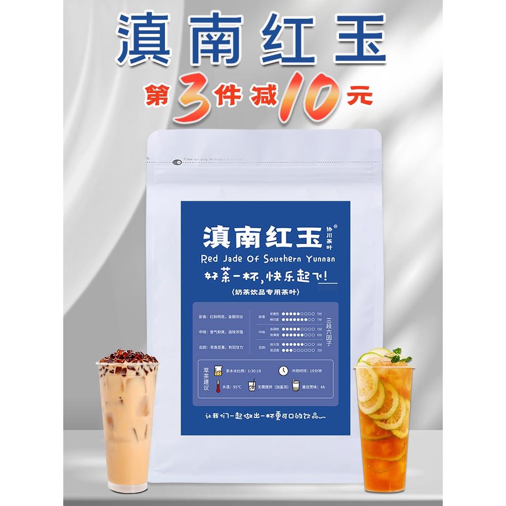滇南红玉罐罐烤奶煮茶奶茶店专用红茶茶叶奶茶蜜香滇红茶滇红协川
