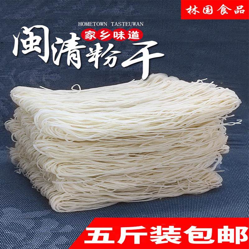 福建福州特产闽清粉干茶口村手工艺制作粉干米粉丝茶口粉干五斤装