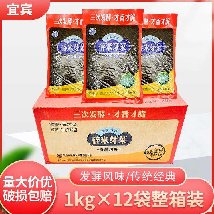 宜宾碎米芽菜1kg*6袋12袋商用四川特产燃面料鸡米扣肉烧白盐菜