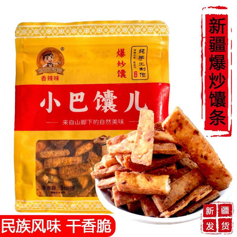 新疆小巴馕特色网红零食爆炒馕条馕饼锅巴酥脆孜然香辣260g干馍片