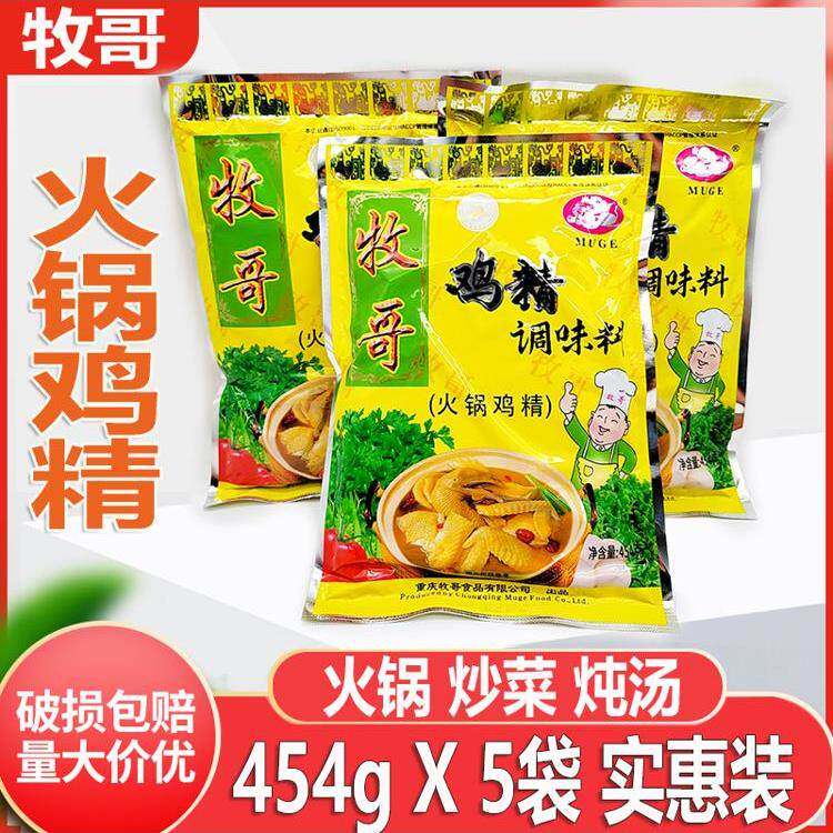 牧哥鸡精调味料454g*5袋商用火锅鸡精酸辣粉牧哥火锅鸡精烹饪调料
