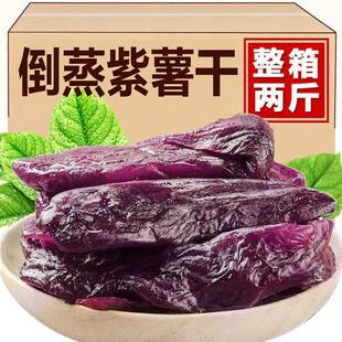 紫薯干0脂真空独立小包装倒蒸紫薯干小零食不发胖解馋无糖精即食