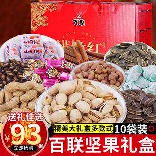 年货百联瓜子福满堂礼盒开心果花生糖果蜜饯坚果炒货组合装1268g