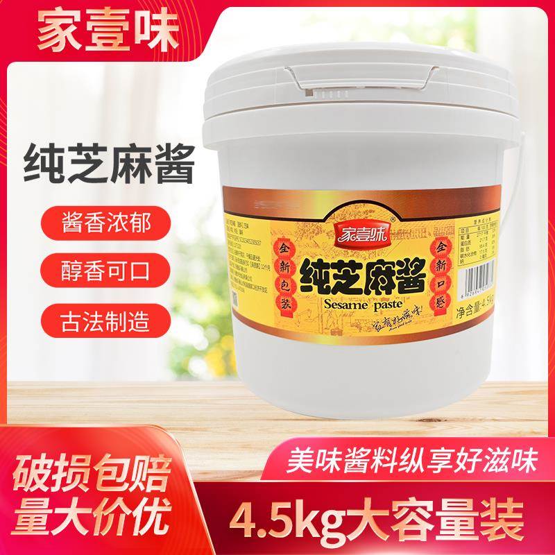 家壹味纯芝麻酱4.5kg商用大桶装麻汁调和芝麻花生酱涮羊肉涮肥牛