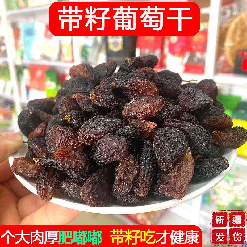 新疆特产新郁玫瑰红带籽葡萄干500g袋装吐鲁番果干休闲零食中老年