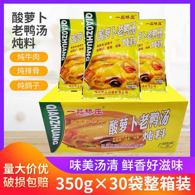 一品桥庄酸萝卜老鸭汤炖料350g*15袋炖排骨猪蹄花牛羊肉汤底料