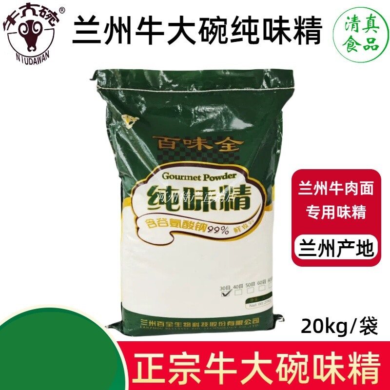 兰州牛大碗纯味精百味全清真鸡