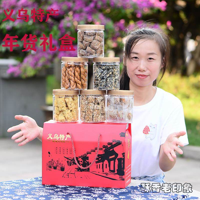 年货礼盒义乌土特产礼盒装大礼包组合零食小吃红糖麻花芝麻花生糖
