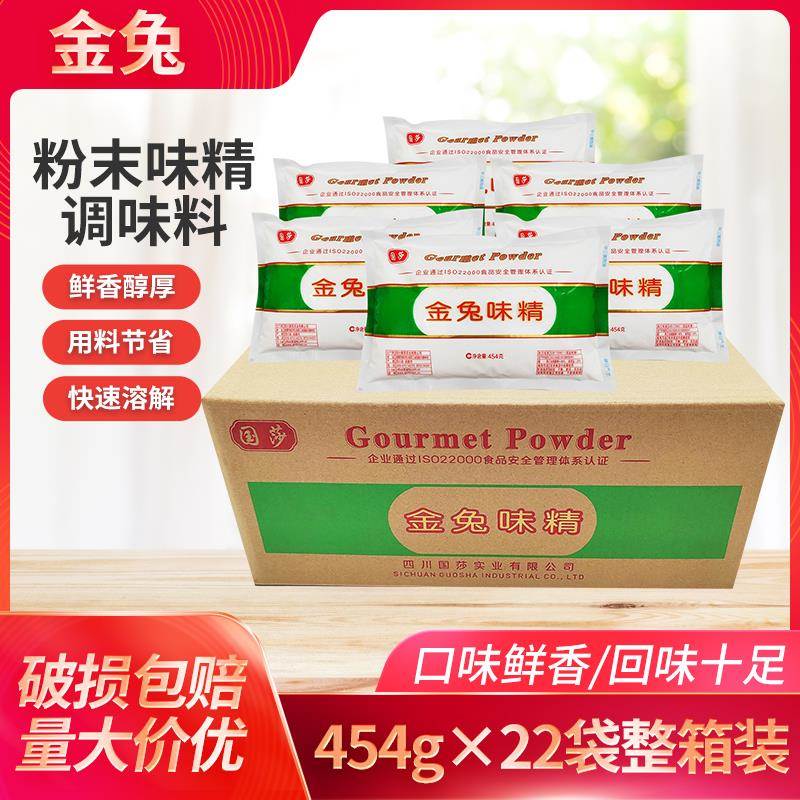 金兔味精粉末含盐味精454g*22袋整箱商用餐饮火锅串串小面味精