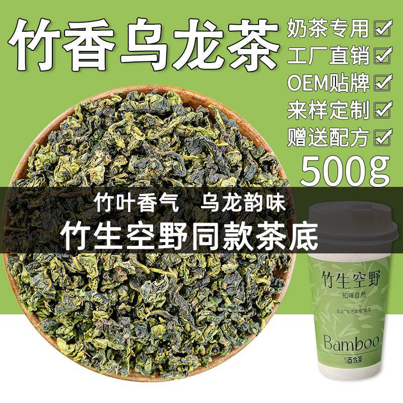 竹香乌龙茶奶茶店专用竹生空野竹生龙眼同款铁观音果茶商用原料