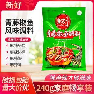 新好青藤椒鱼调料240g水煮麻辣鱼火锅底料麻辣香锅不辣酸菜鱼