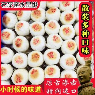 石灰窑陕西渭南特产水晶饼小吃老式点心传统五仁松仁纯素糕点散装