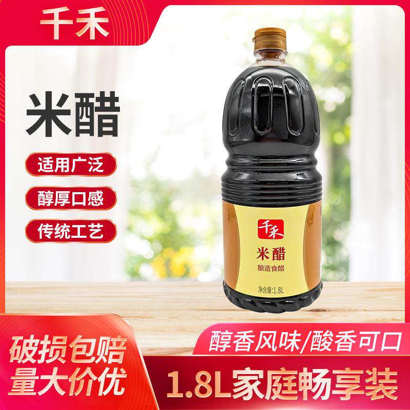千禾米醋1.8L大瓶装餐饮商用家用食用炒菜凉拌泡菜调味料蘸料