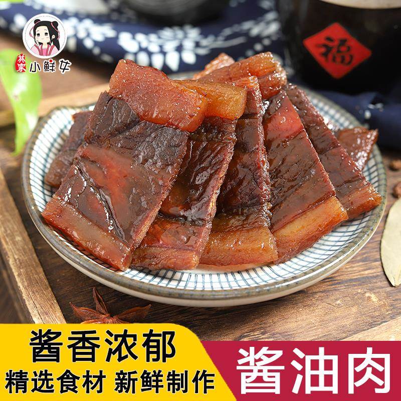 温州酱油肉五花肉瘦肉可选腌肉腊肉三层肉年货特产晾晒土猪肉240g