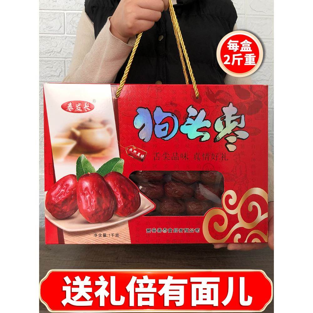 陕西特产狗头枣1000g礼盒装陕北清涧农家红枣皮薄肉厚泡茶熬粥