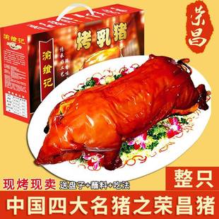 烤乳猪整只脆皮荣昌特产烤全猪肉美食熟食大礼包中秋节送礼礼盒装