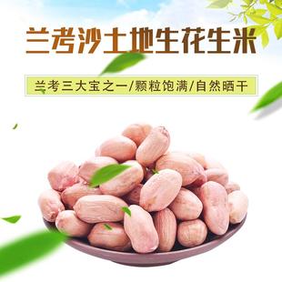 河南兰考特产生花生米 农家自种手剥新红皮花生仁5斤散装杂粮包邮