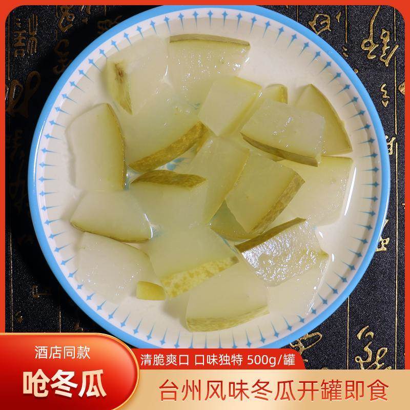浙江台州舌尚晨起开胃呛冬瓜酒店冷菜特色菜腌菜泡菜酸菜咸菜瓶装