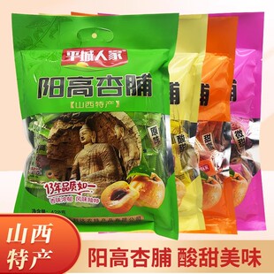 平城人家山西大同特产阳高杏脯酸甜杏肉偏酸杏干孕妇休闲零食果干