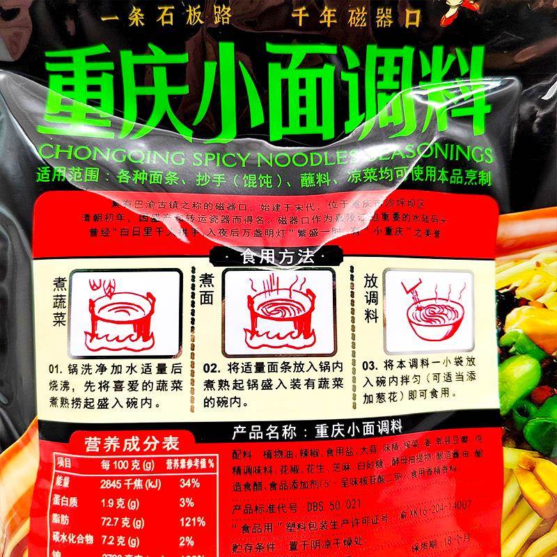 包邮磁器口重庆小面调料200g麻辣凉拌面担担面组合抄手底料家用