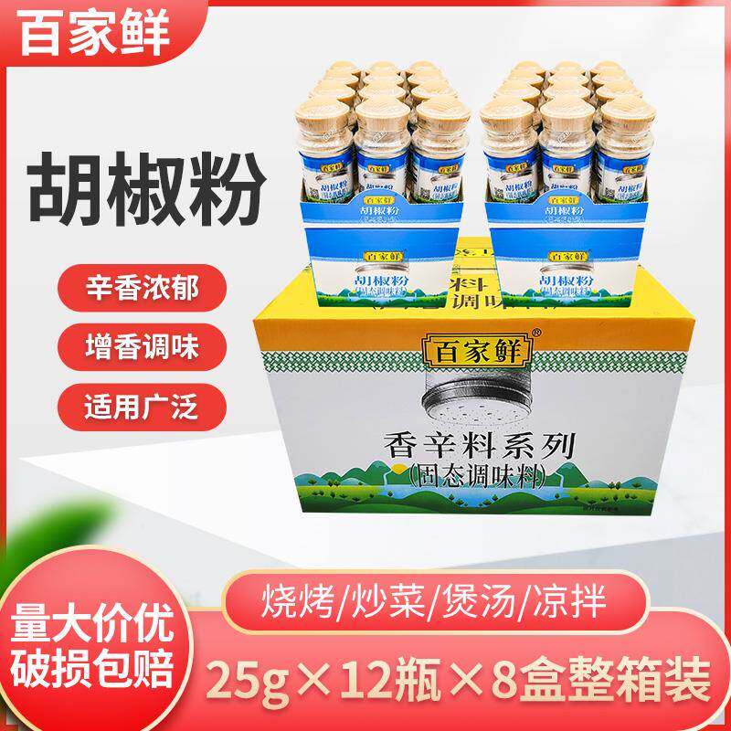 百家鲜胡椒粉25g*6瓶家用商用烧烤烹饪火锅组合调味增香羊肉汤锅